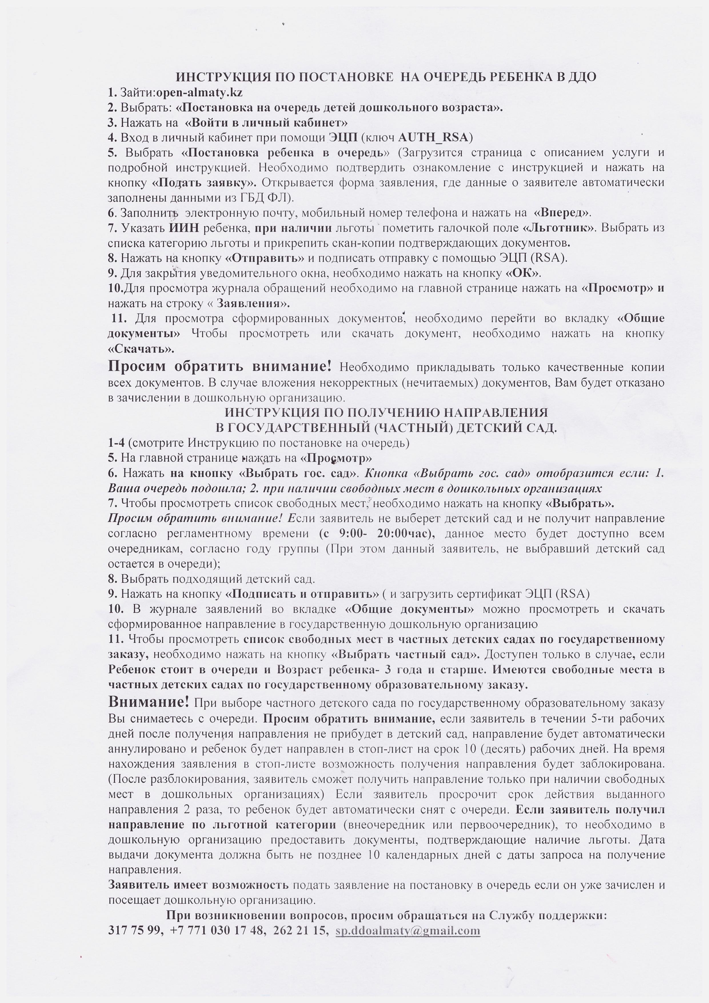 Инструкция по постановке на очередь в ДО