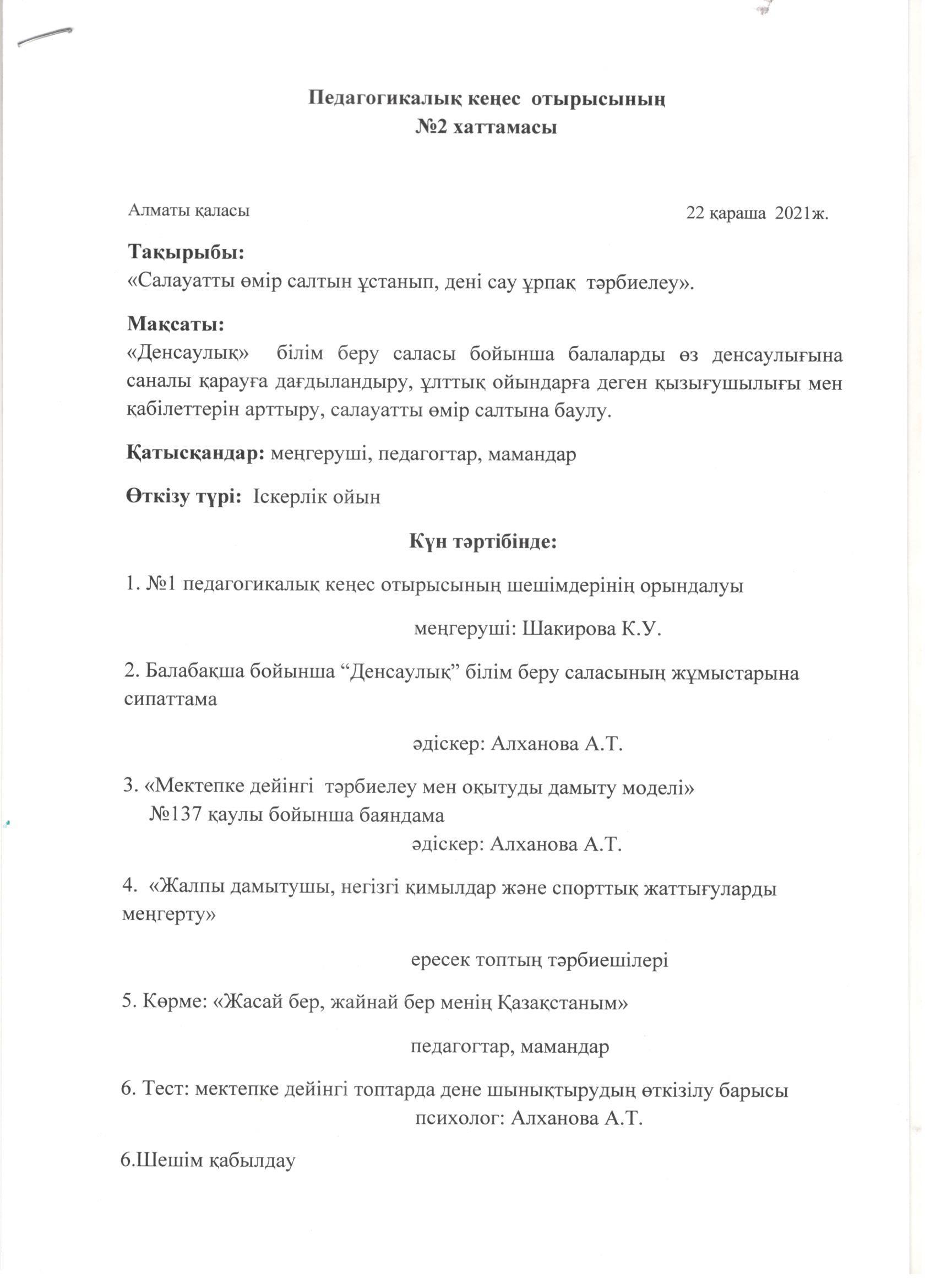 Педагогикалық кеңес №2: "Салауатты өмір салтын ұстанып, дені сау ұрпақ тәрбиелеу"