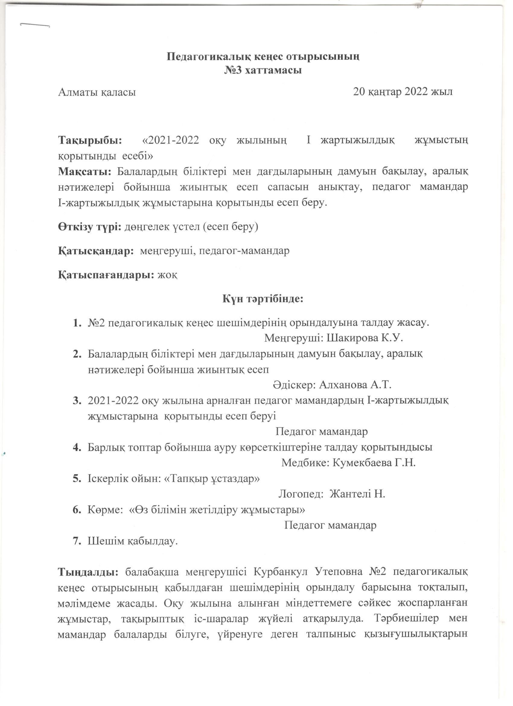 Педагогикалық кеңес №3: "2021-2022 оқу жылының І жартыжылдық жұмыстың қорытынды есебі"